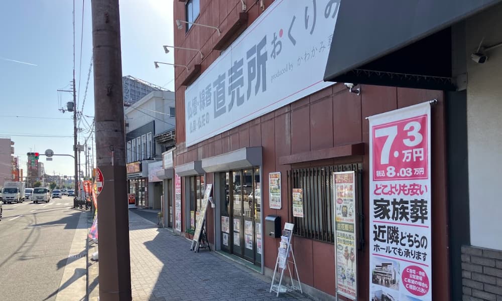 仏壇・仏具直売所おくりみ